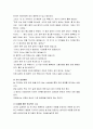 [유아문학]유아 문학의 역사와 그림책 통한 적용방법 (지각대장 존, 괴물들이 사는 나라) 4페이지
