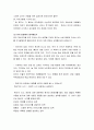 [유아문학]유아 문학의 역사와 그림책 통한 적용방법 (지각대장 존, 괴물들이 사는 나라) 5페이지
