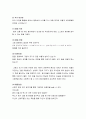 [유아문학]유아 문학의 역사와 그림책 통한 적용방법 (지각대장 존, 괴물들이 사는 나라) 9페이지