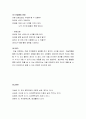 [유아문학]유아 문학의 역사와 그림책 통한 적용방법 (지각대장 존, 괴물들이 사는 나라) 10페이지