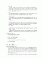 이혼가족 아동의 심리적 치료 6페이지