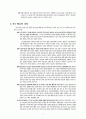 한국 NGO의 특성, 과제와 전망 2페이지