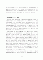 시진핑시대 한중관계에 대한 전망과 과제 2페이지