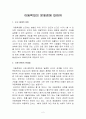 아동학대의 문제점에 대하여 - 아동학대의 문제점 2페이지