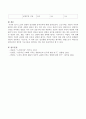 노인의 질병과 일상생활 동작능력의 이해 4페이지
