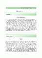 (한국기계산업진흥회기술교육원자기소개서 + 면접기출문제) 한국기계산업진흥회기술교육원(공학분야) 자소서 우수예문_ 한국기계산업진흥회자기소개서첨삭항목 2페이지