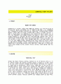 (보령메디앙스자기소개서 + 면접기출문제) 보령메디앙스(하계인턴경영관리) 자기소개서 합격예문_ 보령메디앙스자소서인턴사원채용첨삭항목 2페이지
