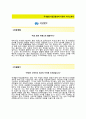국내법인기업금융센터 섭외TM담당 자기소개서_ 국내법인기업금융센터자소서와 면접기출문제 국내법인기업금융센터자기소개서첨삭항목 2페이지