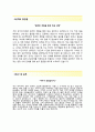 국내법인기업금융센터 섭외TM담당 자기소개서_ 국내법인기업금융센터자소서와 면접기출문제 국내법인기업금융센터자기소개서첨삭항목 3페이지
