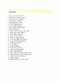국내법인기업금융센터 섭외TM담당 자기소개서_ 국내법인기업금융센터자소서와 면접기출문제 국내법인기업금융센터자기소개서첨삭항목 4페이지