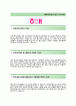 (해태제과식품자기소개서 + 면접기출문제) 해태제과(Sales Pre-Expert) 자기소개서 합격예문_ 해태제과식품자소서해태제과자소서항목 2페이지
