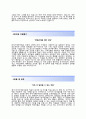 (한국기계연구원자기소개서 + 면접기출문제) 한국기계연구원(경영관리) 자기소개서 합격예문_한국기계연구원자소서지원동기첨삭항목 3페이지