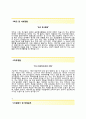 (대성전기공업자기소개서 + 면접기출문제) 대성전기공업(지원인사) 자기소개서 우수예문_ 대성전기공업자소서지원동기첨삭항목 3페이지