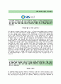 [SBS아트텍자기소개서] SBS아트텍(SBS A&T)자소서+[면접기출문제]_SBS아트텍공채자기소개서, SBS아트텍채용자소서, SBS A&T자기소개서, SBS A&T자소서 2페이지