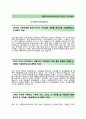 (현대하이라이프손해사정자기소개서 + 면접기출문제) 현대하이라이프손해사정(인턴사원) 자기소개서 우수예문_ 현대하이라이프손해사정자소서지원동기첨삭항목 2페이지