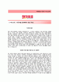 (해태음료자기소개서 + 면접기출문제) 해태음료(품질보증파트신입) 자기소개서 합격예문_ 해태음료자소서지원동기첨삭항목 2페이지