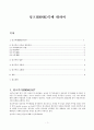 딩크(DINK)족에 대하여 1페이지