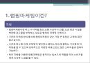 랩핑마케팅,랩핑마케팅전략,랩핑마케팅사례및분석,전략적마케팅 3페이지