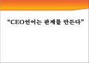 리더쉽사례,인적자원관리,인간경영,안철수리더쉽,이건희리더쉽 1페이지