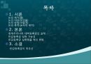 반값등록금의 실현, 현재 등록금 실태를 중심으로.PPT자료 2페이지