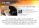 사형제도 존폐 논란 (논의 배경, 개념 정의, 사형제에 관한 국내외 추세, 사형제도 존치론, 사형제도 폐지론, 사형제도 찬반론).PPT자료 3페이지