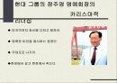 리더십의 이론과 실제 - 문화적 리더십과 조직문화의 변화 (리더십에 대한 문화적 접근, 카리스마적 리더십에 대한 문화적 접근, 문화적 리더십의 요소와 문화에 미치는 결과, 문화적 리더십의 다양성).PPT자료 6페이지