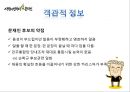 [설득의 심리학] 문재인 후보 (객관적 정보-강점과 약점, 대선 공약 내용, 설득 전략).PPT자료 3페이지