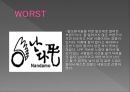 브랜드네이밍사례(성공 및 실패사례) 9페이지
