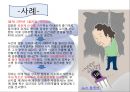 부부강간,부부강간의 유형 및 원인,각국의 사례,부부강간 Vs 합의된 성적관계 6페이지