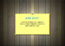  성공한 광고의 정의와 사례, 실패한 광고의 정의와 사례.pptx 6페이지