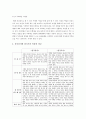 삼국유사 인물연구 - 삼국사기와 영웅군담소설과의 비교를 통하여 (삼국유사 인물연구, 삼국사기와 영웅군담소설, 삼국유사 인물, 삼국유사와 삼국사기)
 5페이지