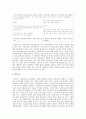 삼국유사 인물연구 - 삼국사기와 영웅군담소설과의 비교를 통하여 (삼국유사 인물연구, 삼국사기와 영웅군담소설, 삼국유사 인물, 삼국유사와 삼국사기)
 10페이지