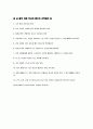 배우자 선택-배우자 선택의 유형(자유혼,중매혼,절충혼),배우자 선택의 이론(SVR이론,보상이론,동질성 이론,사회 교환 이론) 10페이지