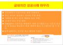 마케팅메니지먼트(후발주자_성공사례)-굽네치킨,마케팅,브랜드,브랜드마케팅,기업,서비스마케팅,글로벌,경영,시장,사례,swot,stp,4p 9페이지