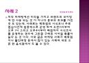 미각마캐팅-마케팅사례,마케팅,브랜드,브랜드마케팅,기업,서비스마케팅,글로벌,경영 4페이지