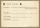 사극드라마의 허구성,역사왜곡’VS ‘극적변용’,역사드라마의 의의 _ 현대적 의미 4페이지