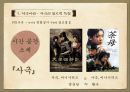 사극드라마의 허구성,역사왜곡’VS ‘극적변용’,역사드라마의 의의 _ 현대적 의미 5페이지