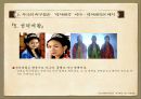 사극드라마의 허구성,역사왜곡’VS ‘극적변용’,역사드라마의 의의 _ 현대적 의미 11페이지