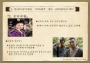 사극드라마의 허구성,역사왜곡’VS ‘극적변용’,역사드라마의 의의 _ 현대적 의미 12페이지