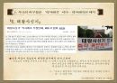 사극드라마의 허구성,역사왜곡’VS ‘극적변용’,역사드라마의 의의 _ 현대적 의미 13페이지