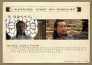 사극드라마의 허구성,역사왜곡’VS ‘극적변용’,역사드라마의 의의 _ 현대적 의미 14페이지