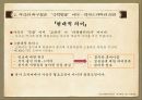 사극드라마의 허구성,역사왜곡’VS ‘극적변용’,역사드라마의 의의 _ 현대적 의미 18페이지