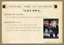 사극드라마의 허구성,역사왜곡’VS ‘극적변용’,역사드라마의 의의 _ 현대적 의미 19페이지