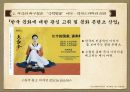 사극드라마의 허구성,역사왜곡’VS ‘극적변용’,역사드라마의 의의 _ 현대적 의미 20페이지