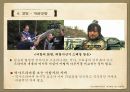 사극드라마의 허구성,역사왜곡’VS ‘극적변용’,역사드라마의 의의 _ 현대적 의미 24페이지