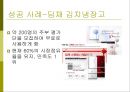 버즈마케팅-버즈마케팅사례,버즈마케팅,버즈마케팅전략,Buzz Marketing 4페이지