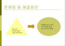 버즈마케팅-버즈마케팅사례,버즈마케팅,버즈마케팅전략,Buzz Marketing 6페이지