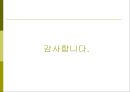 버즈마케팅-버즈마케팅사례,버즈마케팅,버즈마케팅전략,Buzz Marketing 7페이지