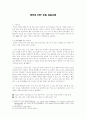 만도의 ERP도입 성공사례-만도,ERP,ERP도입,ERP도입사례 1페이지