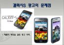 삼성 갤럭시S2의 마케팅 전략-삼성갤럭시,삼성휴태폰,스마트폰,브랜드마케팅,서비스마케팅,글로벌경영,사례분석,swot,stp,4p 4페이지